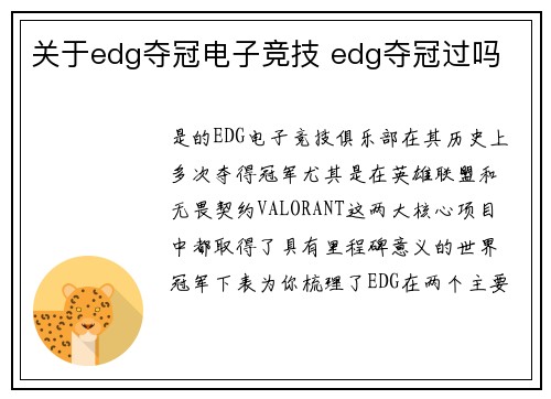关于edg夺冠电子竞技 edg夺冠过吗