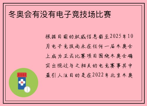 冬奥会有没有电子竞技场比赛