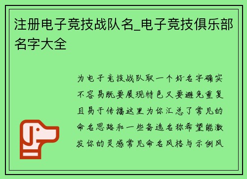 注册电子竞技战队名_电子竞技俱乐部名字大全