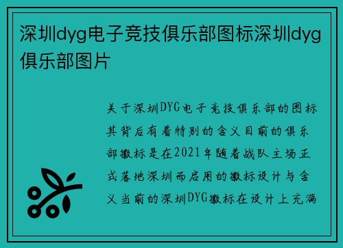 深圳dyg电子竞技俱乐部图标深圳dyg俱乐部图片