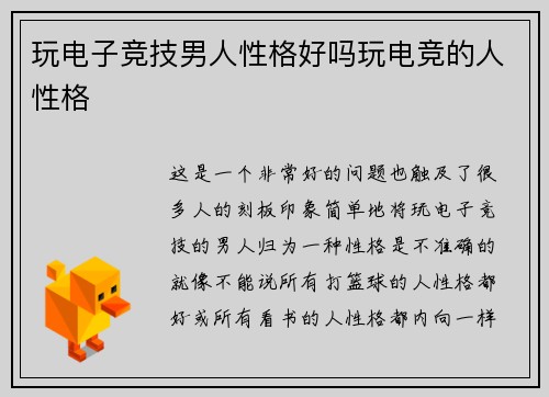 玩电子竞技男人性格好吗玩电竞的人性格